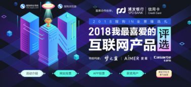 2018全景臻選禮 我最喜愛(ài)的互聯(lián)網(wǎng)產(chǎn)品評(píng)選正式開(kāi)啟